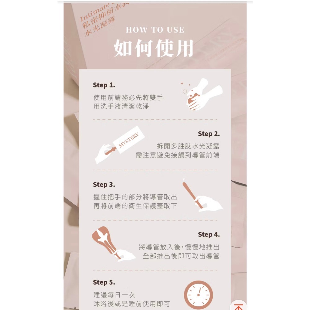 MYSTERY秘境 私密抑菌水潤緊緻多胜肽水光凝露 10入 私密處保養 私密處保濕補水 專利複合多胜肽-細節圖9