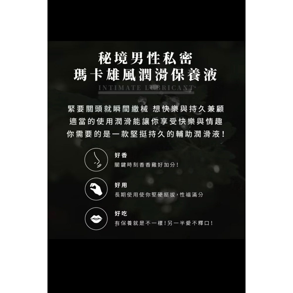 MYSTERY秘境 秘境紳士私密瑪卡雄風潤滑持久液 30ml 大麻麝香系列 男性私處保養瑪卡 大麻籽油-細節圖2