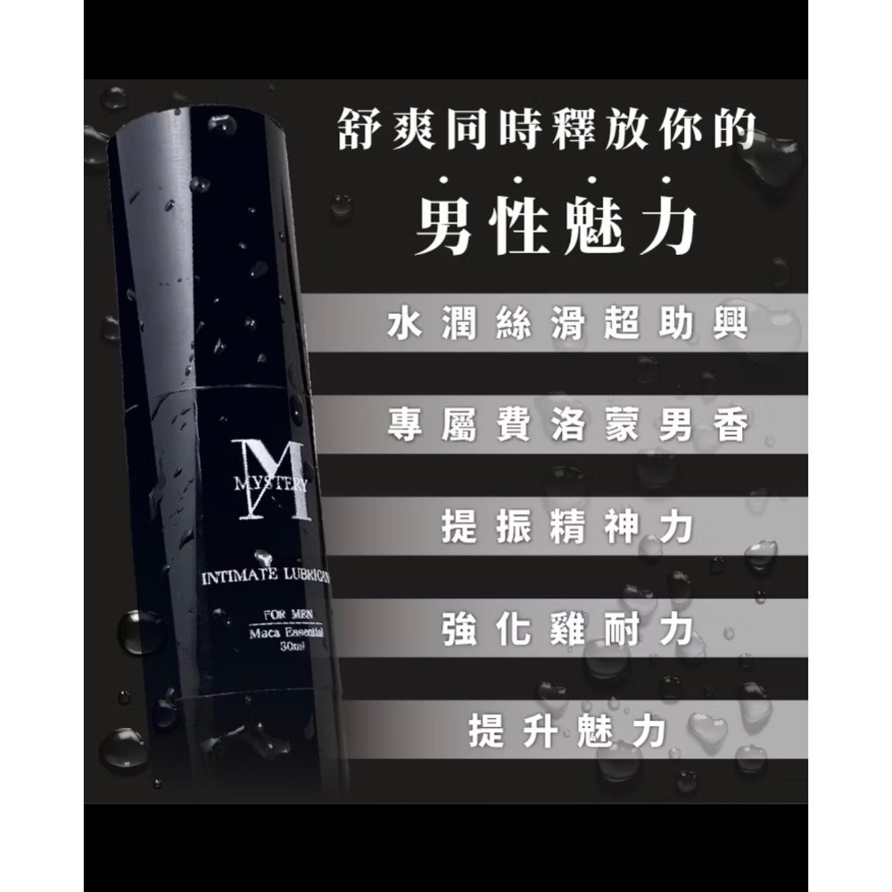 MYSTERY秘境 秘境紳士私密瑪卡雄風潤滑持久液 30ml 大麻麝香系列 男性私處保養瑪卡 大麻籽油-細節圖5