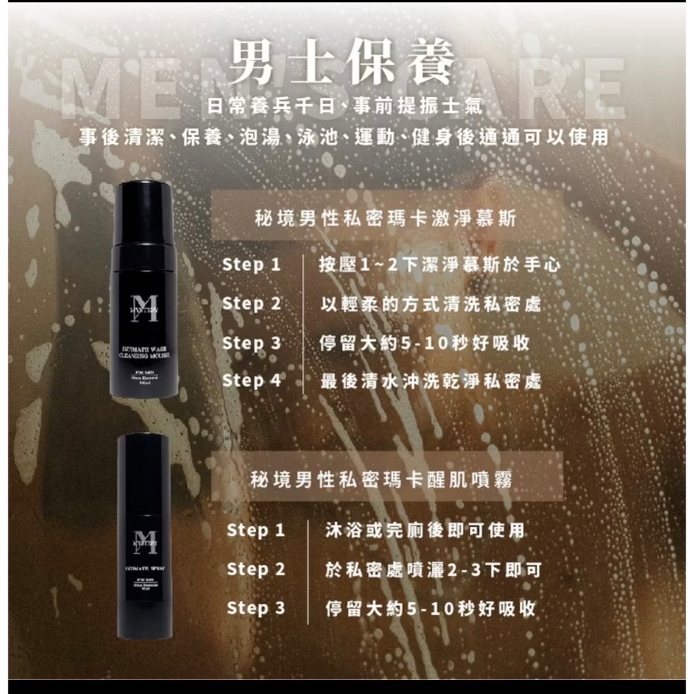 MYSTERY秘境 秘境紳士私密瑪卡雄風潤滑持久液 30ml 大麻麝香系列 男性私處保養瑪卡 大麻籽油-細節圖10