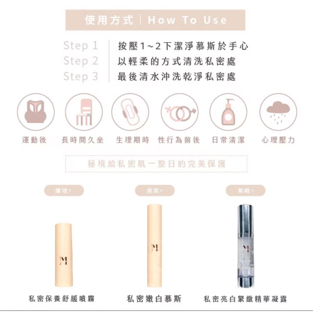 MYSTERY秘境 私密嫩白慕斯 100ml 私密處嫩白│保濕補水 私密處清潔 麝香玫瑰費洛蒙 溫和泡泡-細節圖3