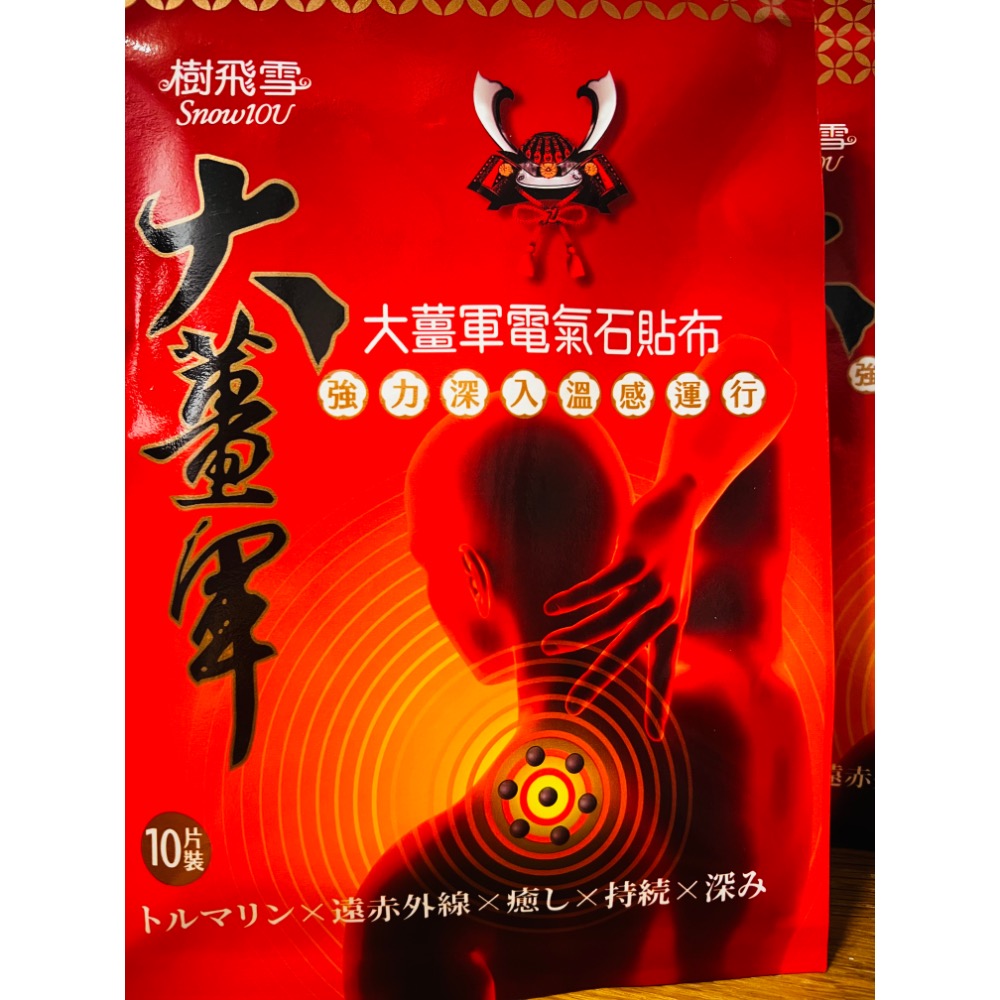 樹飛雪 大薑軍電氣石貼布10入/包 愛樂芬 大將軍-細節圖9