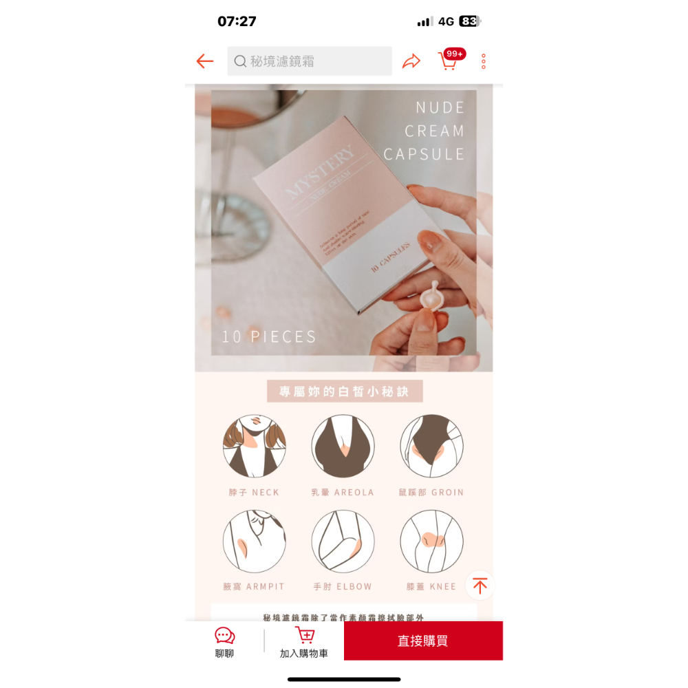 MYSTERY秘境 秘境濾鏡霜 10入/盒 自然遮瑕 美白保濕 珍珠粉 妝前打底 隔離霜 素顏霜-細節圖11