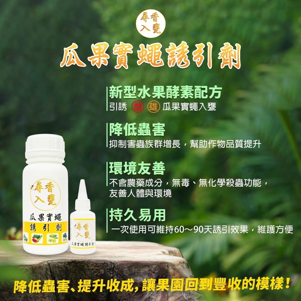 清檜 尋香入甕瓜果實蠅誘引劑-塊狀版 引誘器 果蠅誘捕器-細節圖4