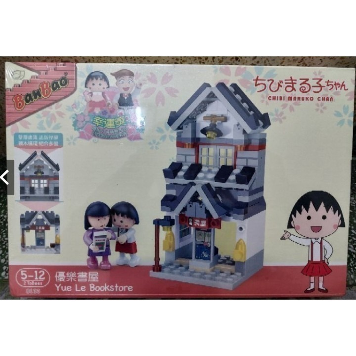 banbao 邦寶積木 櫻桃小丸子-細節圖2
