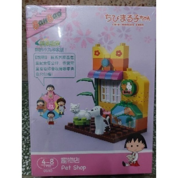banbao 邦寶積木 櫻桃小丸子-細節圖5