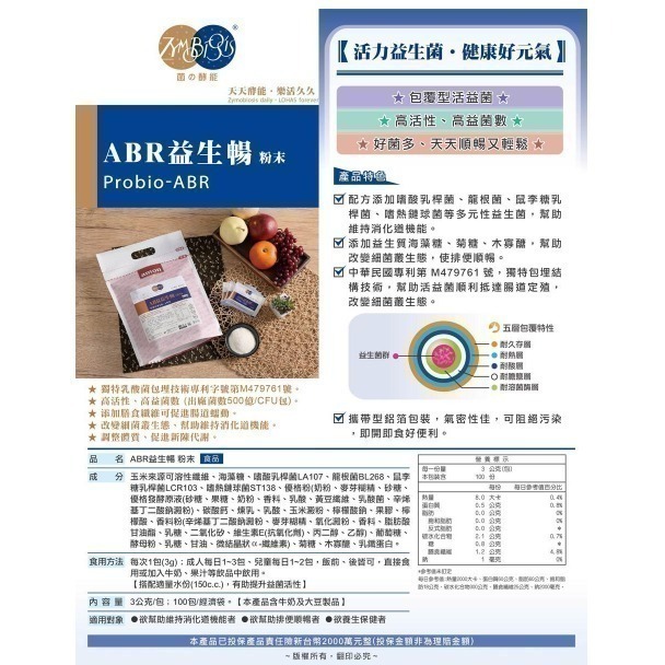 【安朗良品】ABR益生暢100入/袋 #乳酸菌 #益生菌 #益生元 #順暢 #調整體質 #保健 #高CP值#公司貨-細節圖6