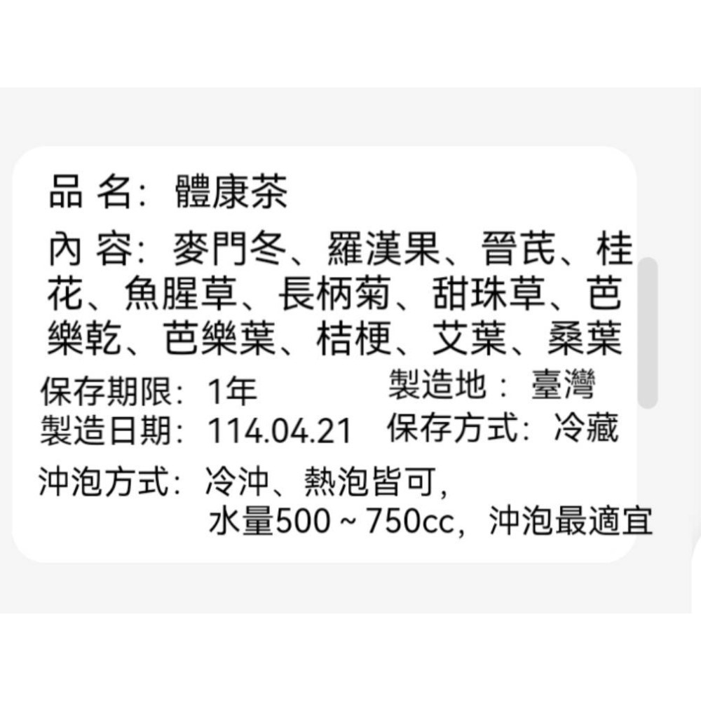 【漢方草本茶飲】體康茶(茶包10包/袋)~潤喉熱沖溫飲皆宜，可回沖-細節圖2