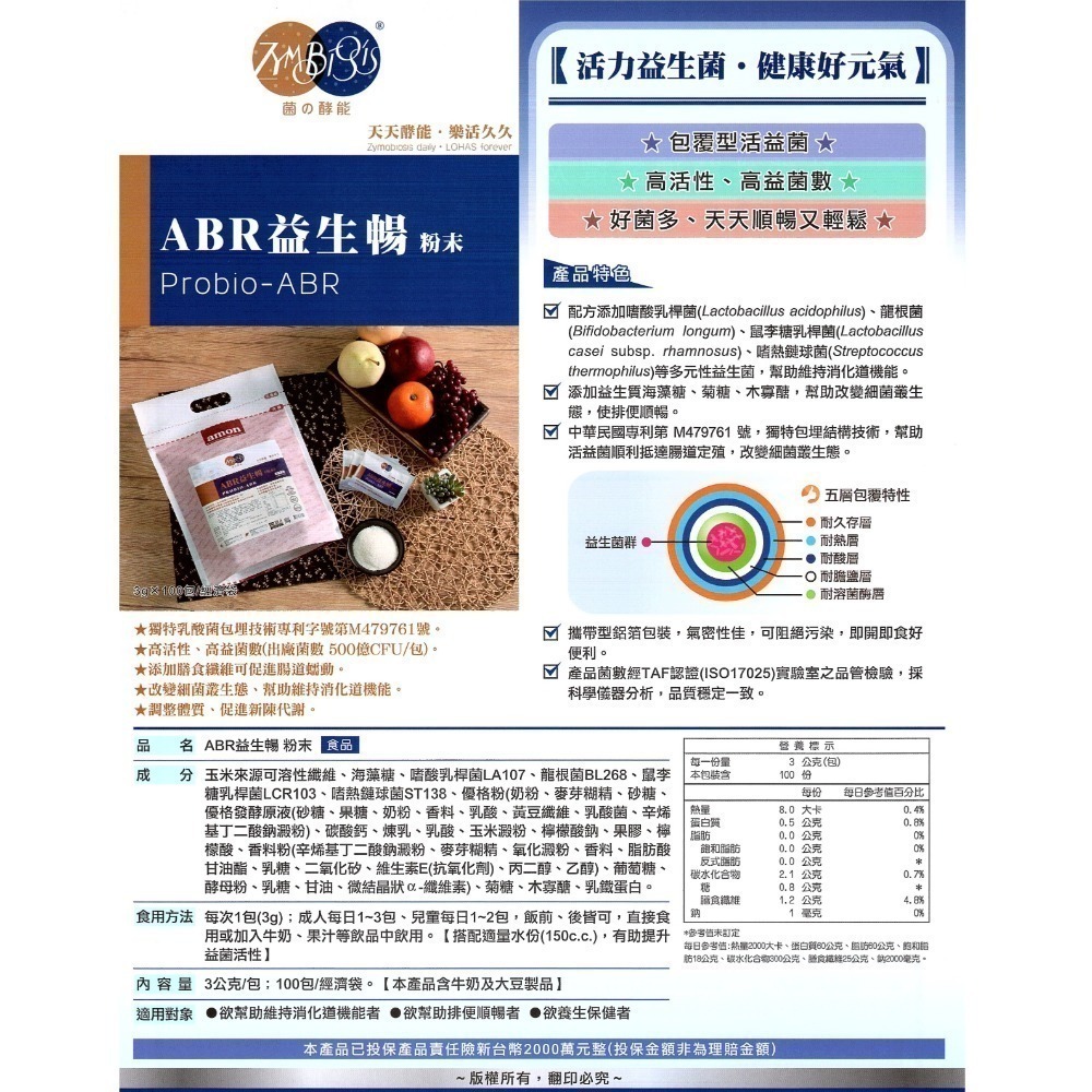 [限量優惠組三入]ABR益生暢高益菌數500億3G*100包（粉末）-細節圖3