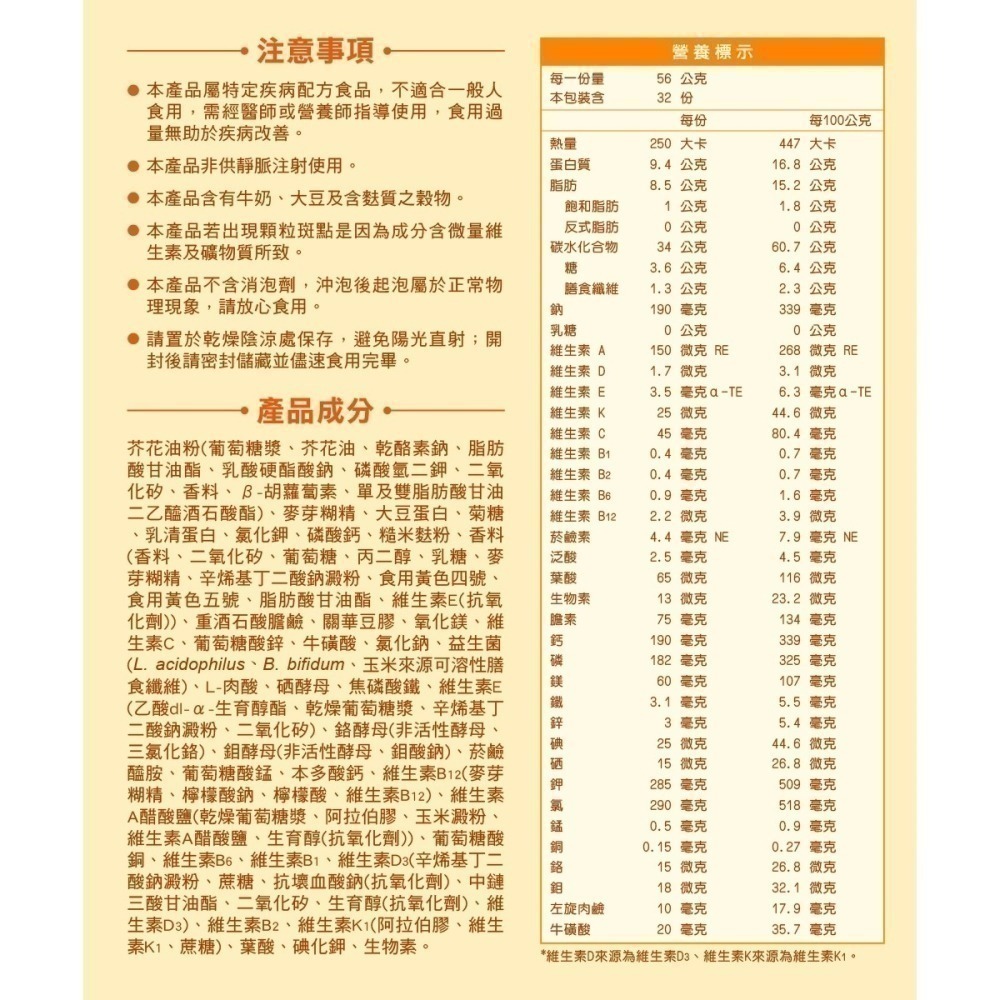 優樂適倍體佳｜均衡營養補充，雙蛋白＋益生菌膳食纖維，營養好吸收，適合營養不足、食慾不佳及口飲／管灌(1.8公斤/袋)-細節圖9