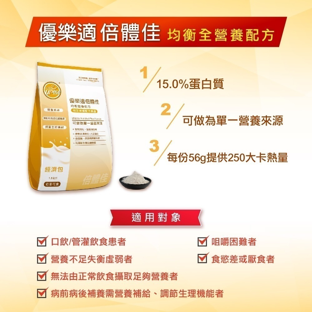 優樂適倍體佳均衡營養配方 (1.8Kg/經濟袋)~~多件私訊享優惠~~-細節圖4