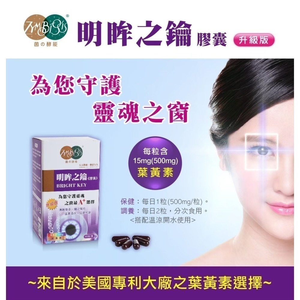 明眸之鑰膠囊(60粒 / 盒)