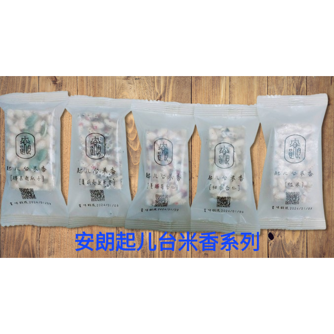 【安朗良品】起ㄦ台 chill 米香 伴手禮袋  三袋優惠 #文創 #finger food#素食#無麩質(禮袋隨機)-細節圖11