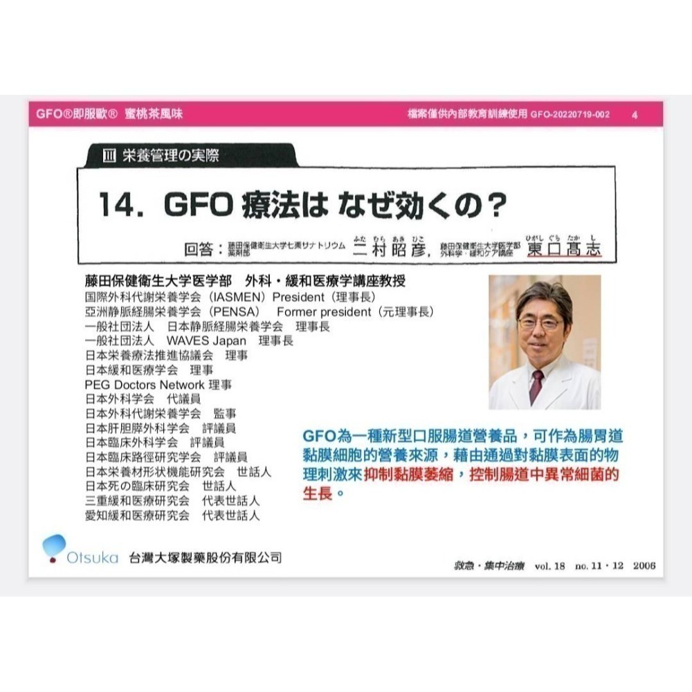 [保健飲品]大塚藥廠 即服歐GFO麩醯胺酸粉狀沖泡飲品 21包/盒〔蜜桃茶風味〕-細節圖3