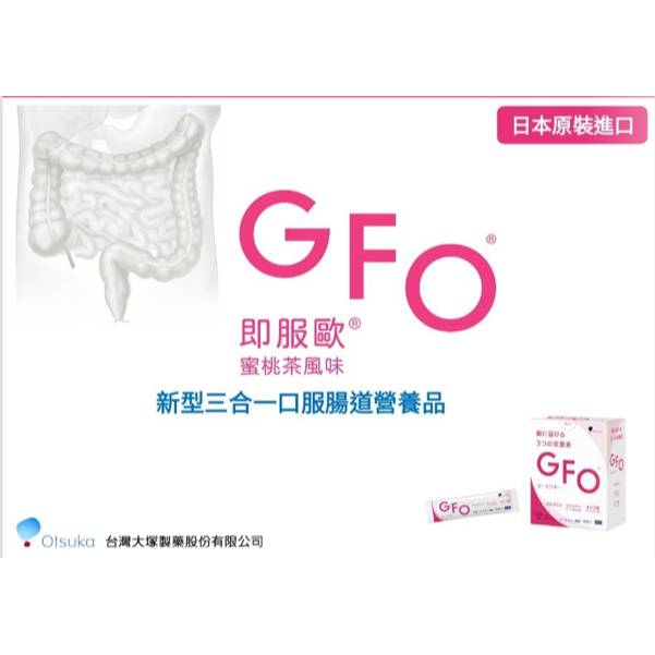 [保健飲品]大塚藥廠 即服歐GFO粉狀沖泡飲品 21包/盒，一組二入〔蜜桃茶風味〕-細節圖4