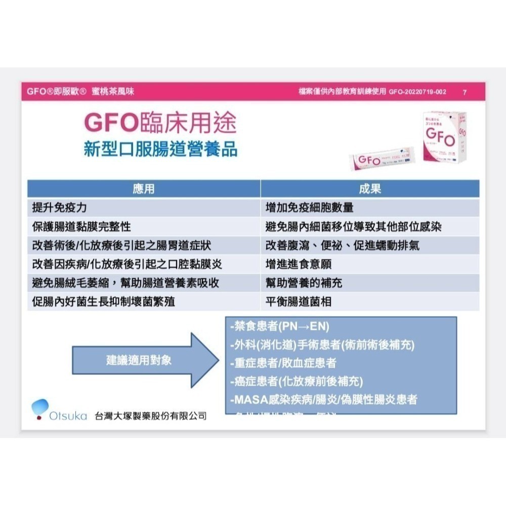 [保健飲品]大塚藥廠 即服歐GFO粉狀沖泡飲品 21包/盒，一組二入〔蜜桃茶風味〕-細節圖2