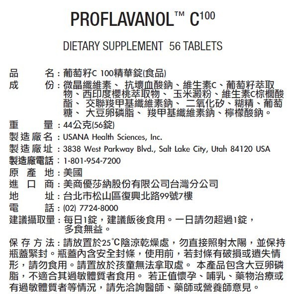 【優品系列】葡萄籽精華錠-細節圖3