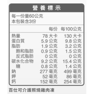 【樂齡介護】鹹甜營養凍優惠組合(2盒照燒雞肉凍(3杯1盒)+4盒楓糖雙卡高能營養凍(3杯1盒)-細節圖3