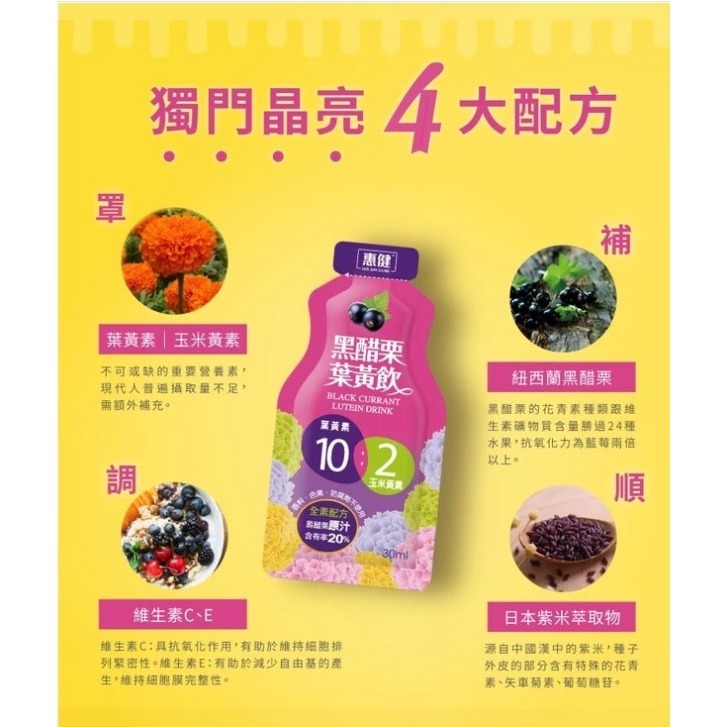 【三盒優惠】惠健 黑醋栗金盞花葉黃飲(15包入/盒)公司貨-細節圖2