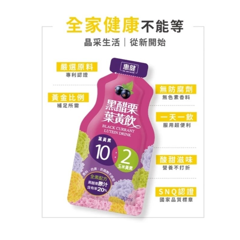 【三盒優惠】惠健 黑醋栗金盞花葉黃飲(15包入/盒)公司貨-細節圖3