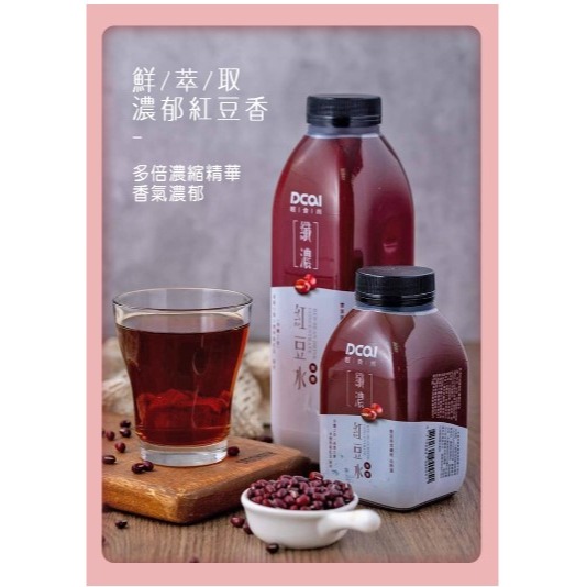 【大寮區農會】 Dcal輕食尚纖濃紅豆水 960ml X 1箱(960mlX12瓶/箱)-細節圖2