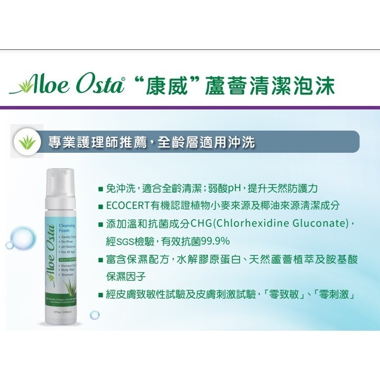 康威蘆薈清潔泡沫 ( 8oz/236ml) #免沖洗 #全年齡  #安全配方 #私密護理 #敏弱肌 #戶外 #露營-細節圖2