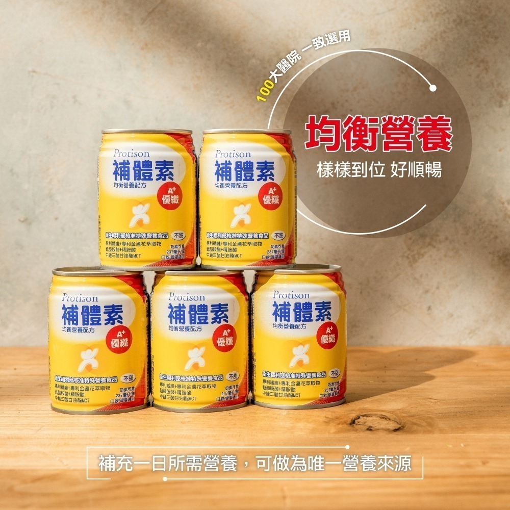 補體素 優纖A+ (不甜/清甜) 24罐/箱  | 2箱加贈4罐 |-細節圖2