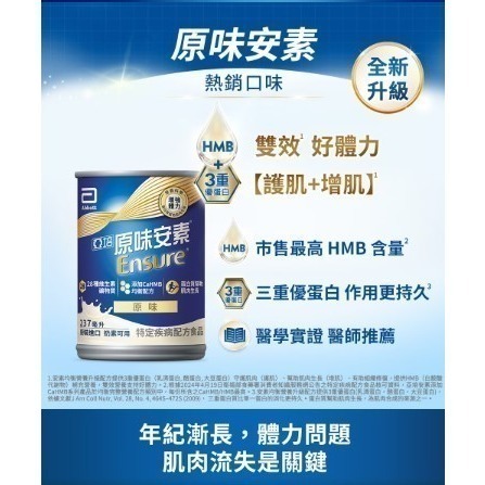 | 免運 | 亞培 安素 HMB升級配方 237ml x 24罐 |優惠2箱加贈5罐|-細節圖3