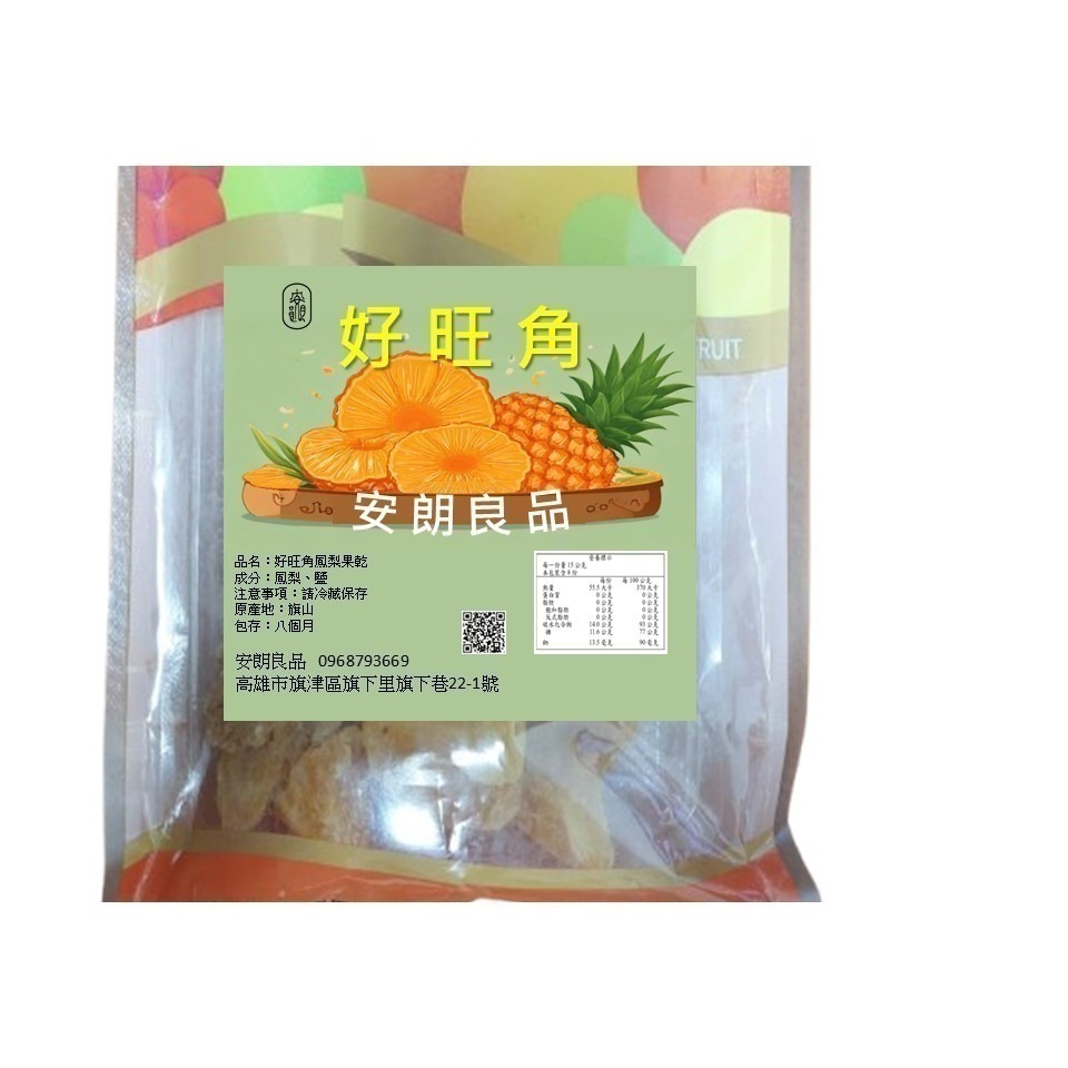 ｜山海好日｜ 鳳梨好旺角 120g #自然甜 #無加糖 #無防腐劑 #金鑽鳳梨香氣 #Q彈口感-細節圖3
