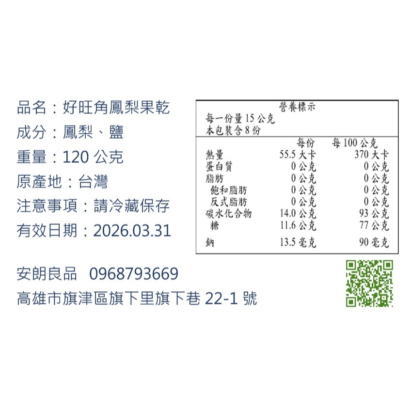 ｜山海好日｜ 鳳梨好旺角 120g #自然甜 #無加糖 #無防腐劑 #金鑽鳳梨香氣 #Q彈口感-細節圖4