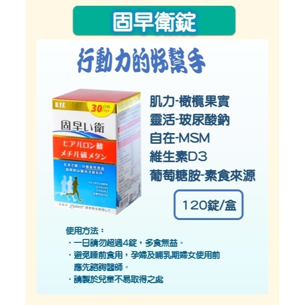 固早衛(120錠/盒) 行動力的好幫手 素食可食-細節圖2