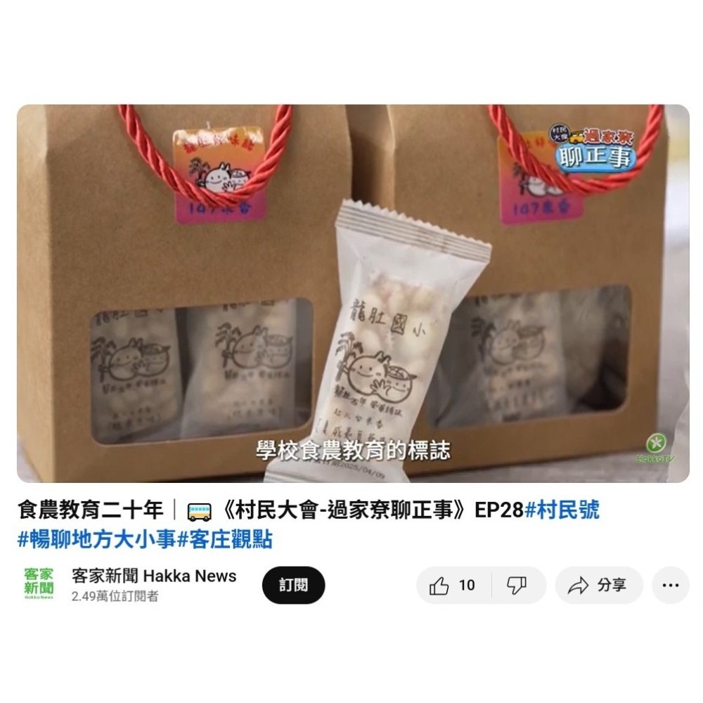 起ㄦ台 米香 獨立小包 #婚禮小物 #小量 #客製#禮物#活動#業務行銷#手作#健康#零食#點心-細節圖4