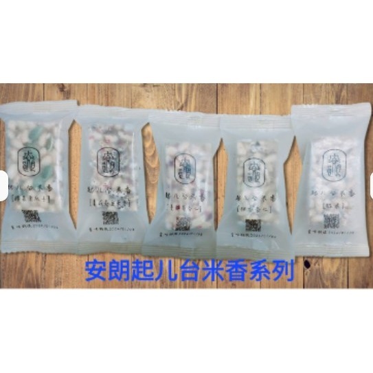 【安朗良品】起ㄦ台米香 chill 綜合 8片(糙米+隨機堅果) 伴手禮 #台灣米 #素食 #無麩質 #健康#香脆-細節圖2