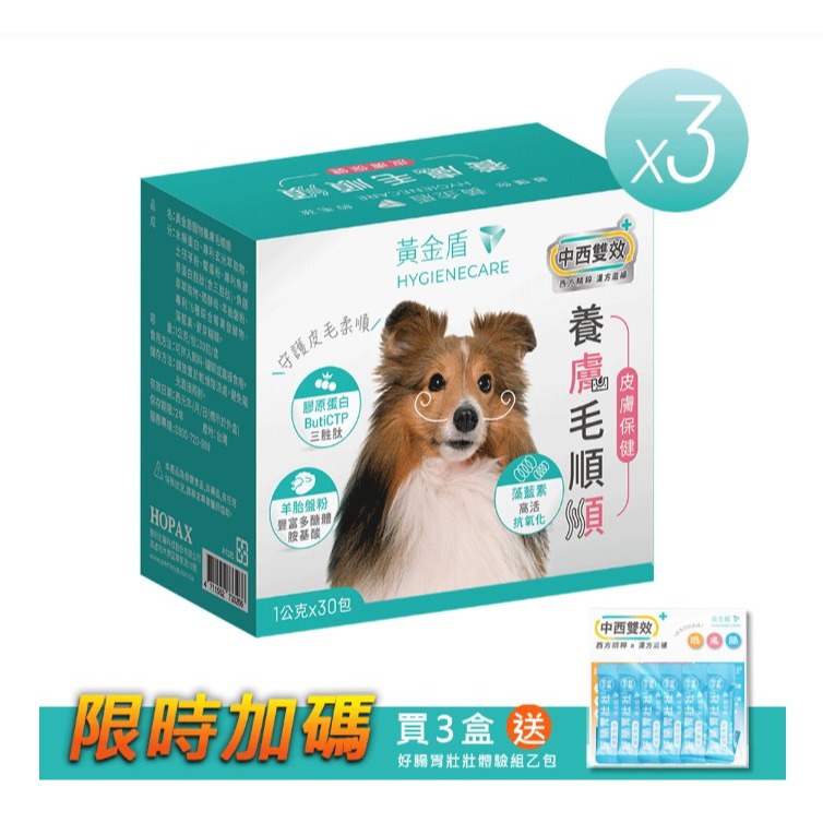 【安朗良品】黃金盾 寵物 養膚毛順順 三盒優惠組(30包/盒)  #好禮活動 送好腸胃壯壯體驗組 #毛孩 #檢驗合格-細節圖2
