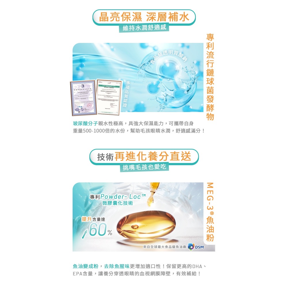 【黃金盾】寵物 護眼亮晶晶 三盒優惠組(30包/盒) #好禮活動 送好腸胃壯壯體驗組 #寵愛毛孩 #犬貓 #檢驗合格-細節圖7