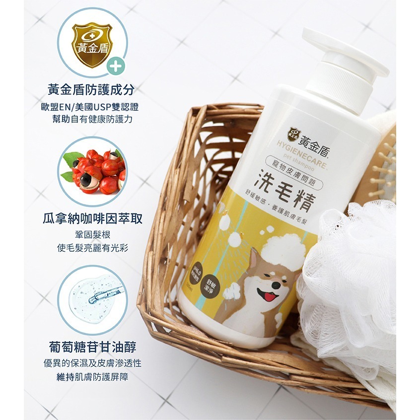 【黃金盾】寵物 皮膚問題洗毛精 500ml/瓶  #寵愛毛孩 #犬貓 #檢驗合格-細節圖6