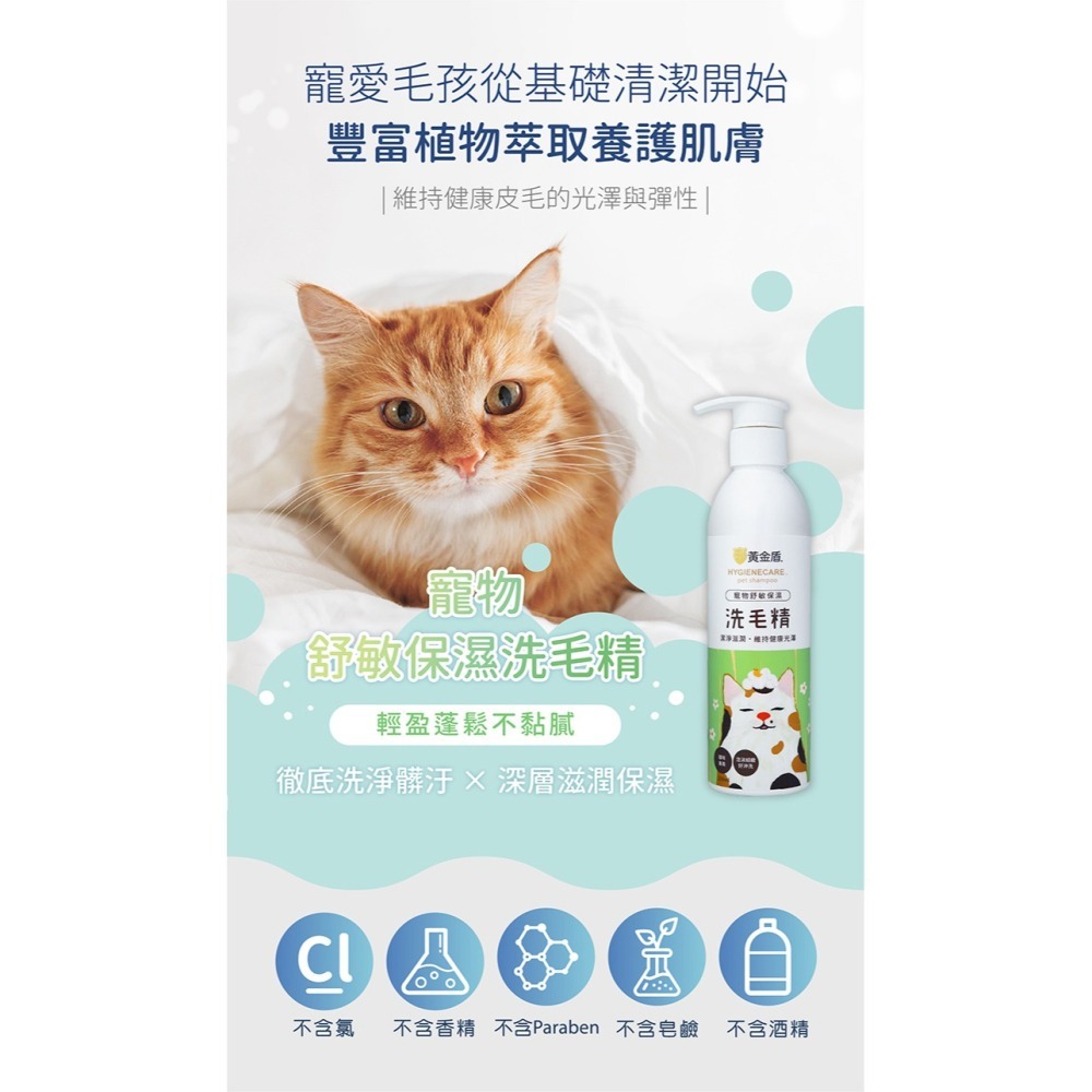 【安朗良品】黃金盾 貓咪專用 舒敏保濕洗毛精 250ml/瓶  #貓咪專用 #寵愛毛孩 #檢驗合格-細節圖4