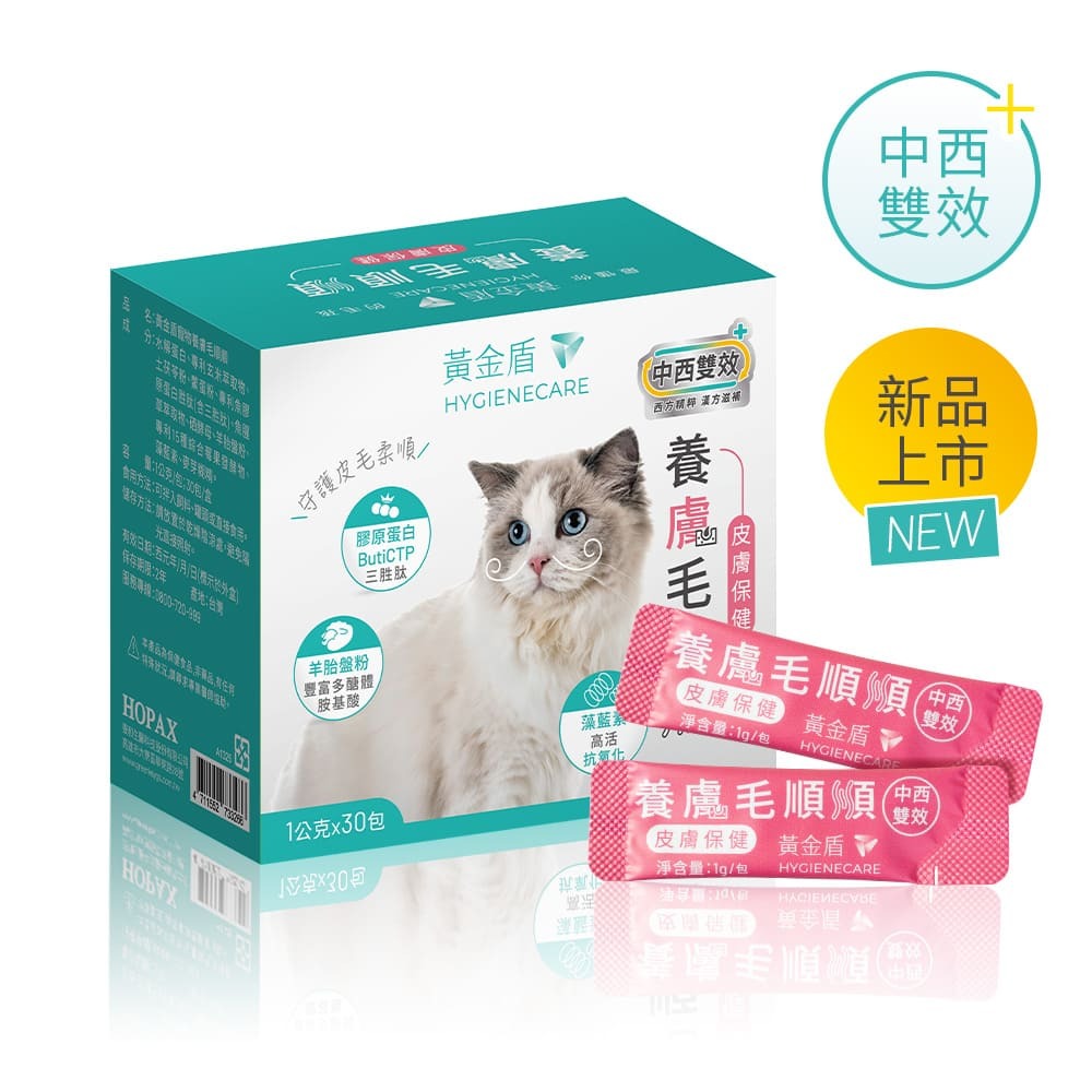【安朗良品】｜優惠加碼｜  黃金盾 寵物 養膚毛順順 (30包/盒)   送好腸胃壯壯體驗組 #毛孩 #檢驗合格-細節圖3