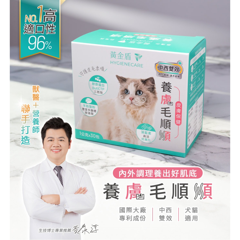 【安朗良品】｜優惠加碼｜  黃金盾 寵物 養膚毛順順 (30包/盒)   送好腸胃壯壯體驗組 #毛孩 #檢驗合格-細節圖6