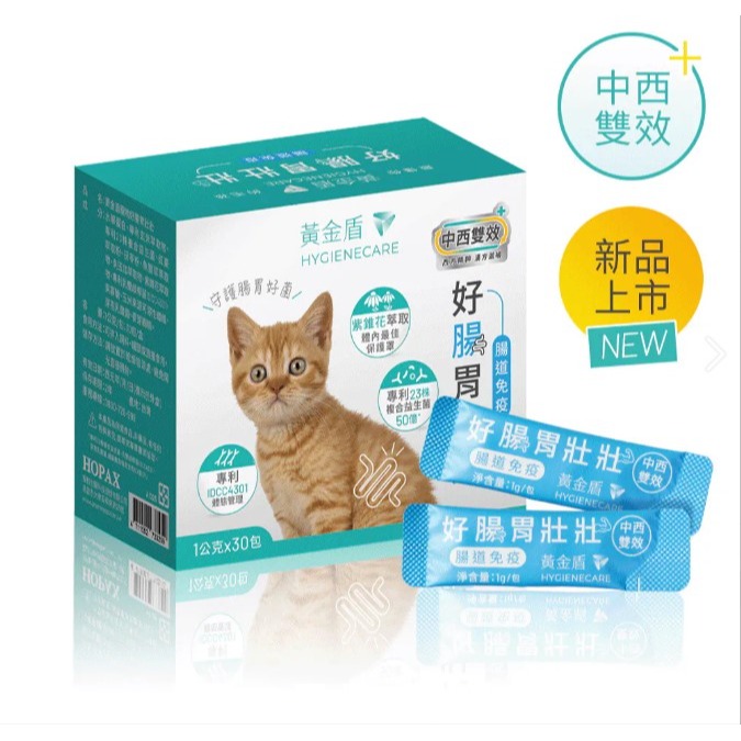 【安朗良品】｜優惠加碼｜ 黃金盾 寵物 好腸胃壯壯 (30包/盒) 送好腸胃壯壯體驗組 #毛孩 #檢驗合格-細節圖3