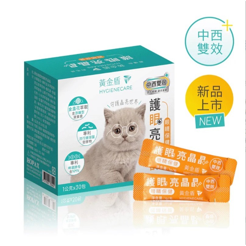 【安朗良品】｜優惠加碼｜ 黃金盾 寵物 護眼亮晶晶 (30包/盒) 送好腸胃壯壯體驗組 #毛孩 #檢驗合格-細節圖3
