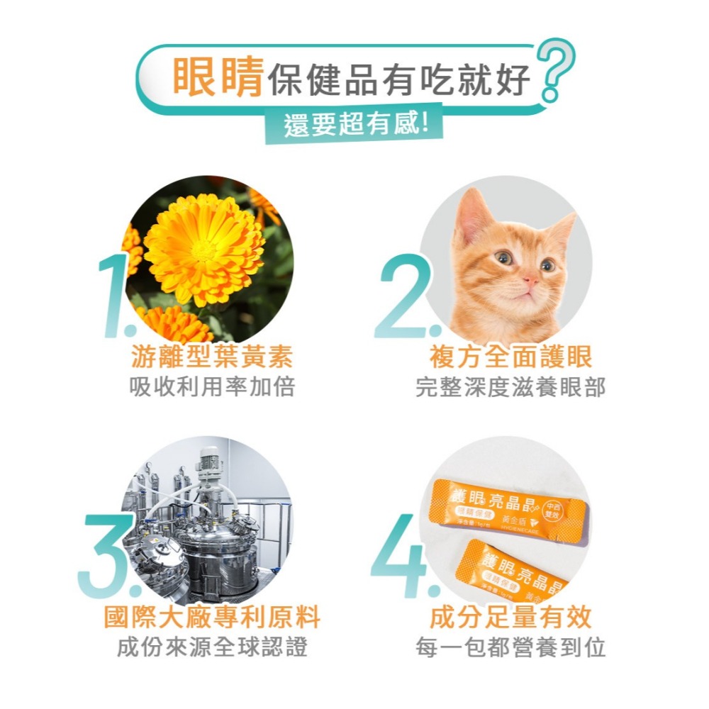 【安朗良品】｜優惠加碼｜ 黃金盾 寵物 護眼亮晶晶 (30包/盒) 送好腸胃壯壯體驗組 #毛孩 #檢驗合格-細節圖5