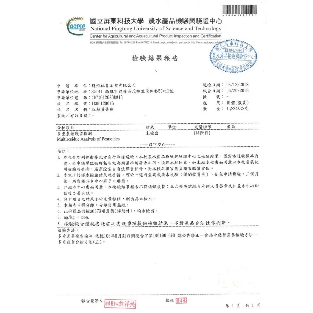 ｜山海好日｜ 紅藜薑黃棒(12克×12入/袋) #健康零食 #原鄉 #在地 #拜拜 #保庇#營養師好嘴道-細節圖3