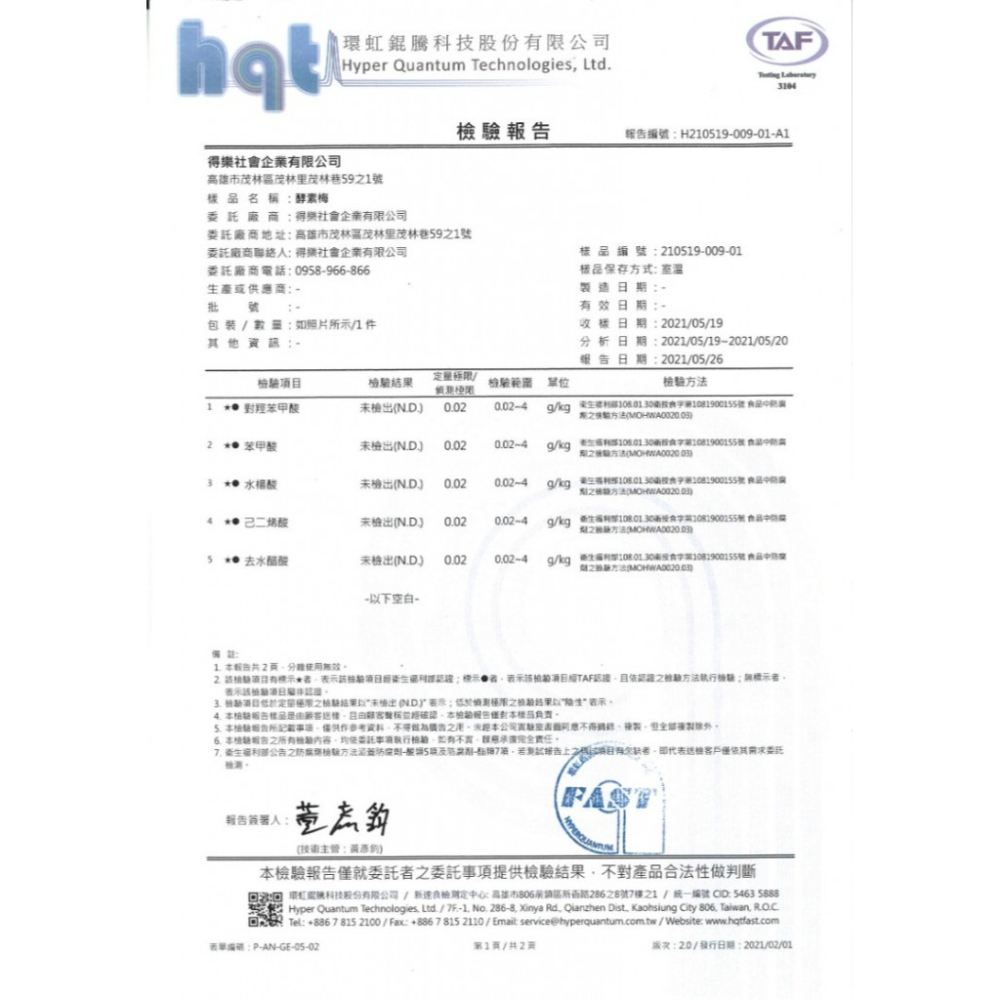 ｜山海好日｜ 酵素Q梅(140克/袋) #原鄉 #高山青梅 #拜拜#保庇 #自然發酵-細節圖3