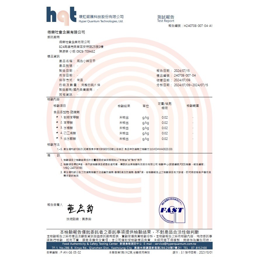 ｜山海好日｜ 馬告豆干(小辣)(140克/袋) #原鄉 #高山青梅 #拜拜#保庇 #自然發酵#營養師好嘴道#全素-細節圖4