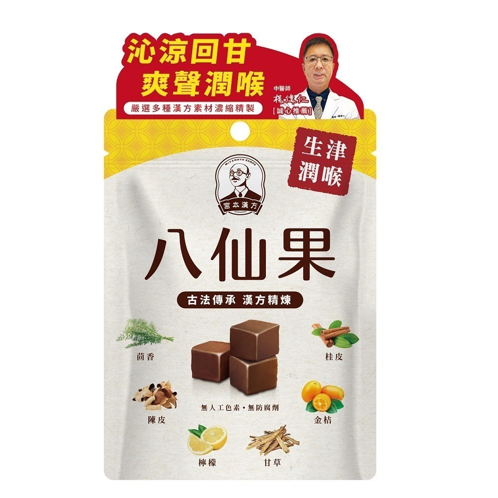宮本漢方 八仙果20g/袋 #草本#養聲#潤喉#喉糖-細節圖2