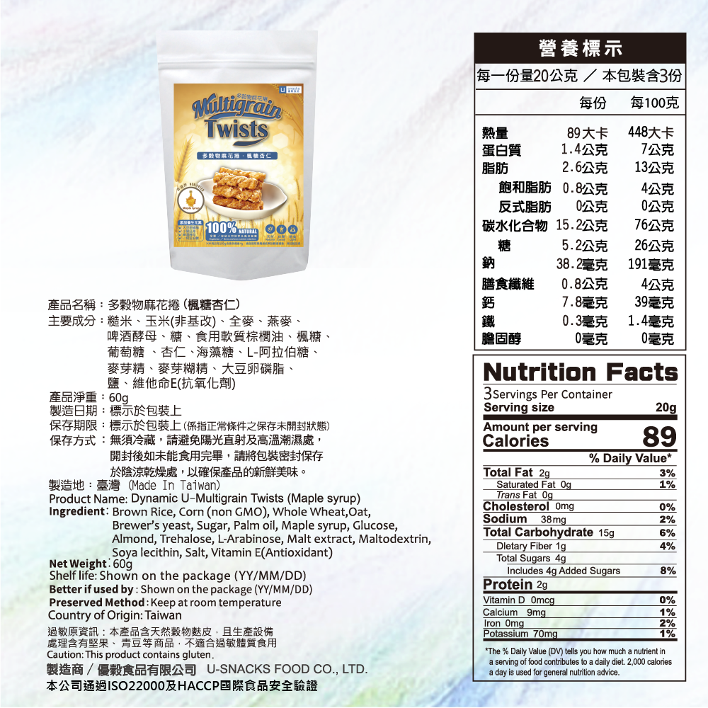 ｜菓韻穀香｜ (楓糖杏仁) 多穀物麻花捲(60g/袋) #多穀物 #拜拜澎派 #保庇 #非油炸#營養師好嘴道#團購-細節圖7