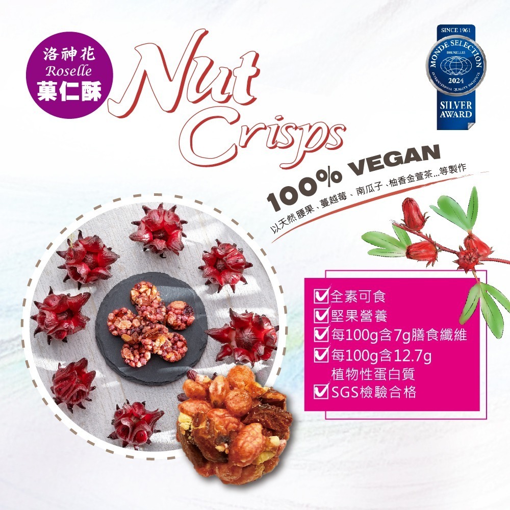 ｜菓韻穀香｜ 洛神花菓仁酥(60g/袋) #多穀物 #拜拜澎派 #足心意 #非油炸#營養師好嘴道#團購#養生零嘴-細節圖2