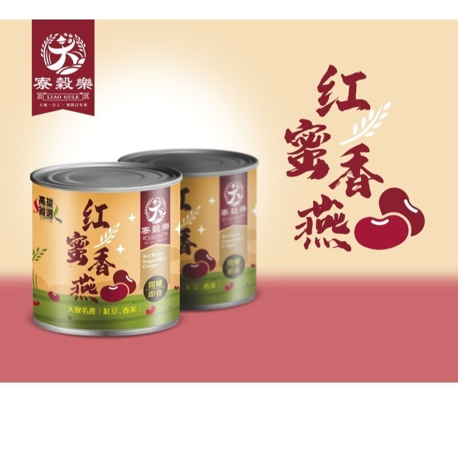 安朗良品| 大寮農會紅蜜香燕300g (48罐/箱)| 在地履歷農產 | 家庭即飲 安心首選 |燕麥飲|紅豆 香米|-細節圖2