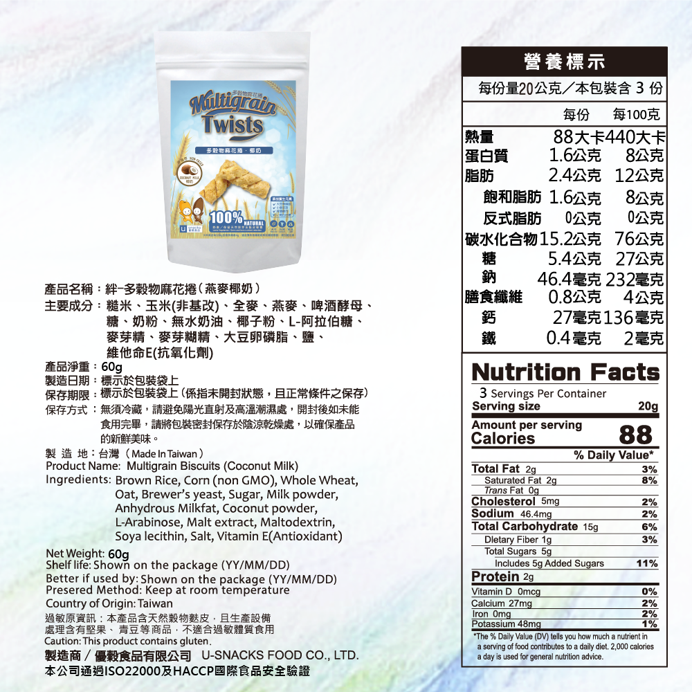 ｜菓韻穀香｜(燕麥椰奶)多穀物麻花捲(60g/袋)-細節圖9